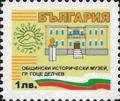 Бтс - опознай българия - Общински историческии музей, гр. Гоце Делчев -  1лв.